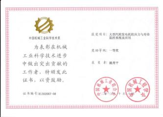 2013年中国机械工业科学技术...