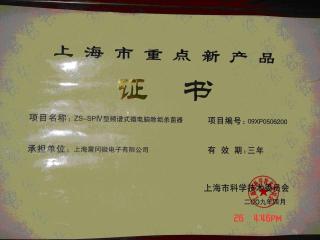 重点新产品证书-杀菌器