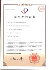 发明专利--种反渗透阻垢性能的...